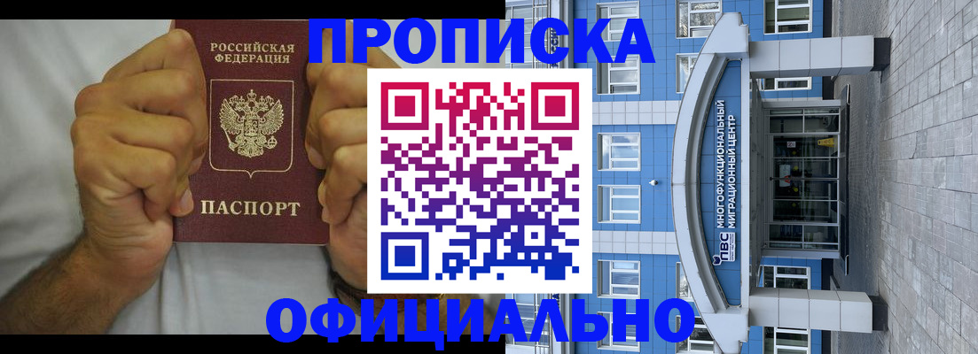 купить прописку в Серпухове