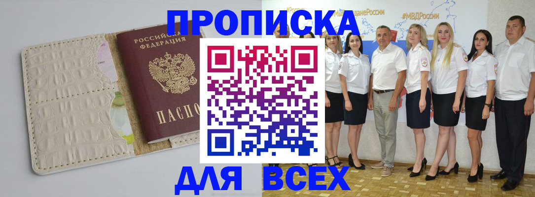 прописка для кредита в Серпухове