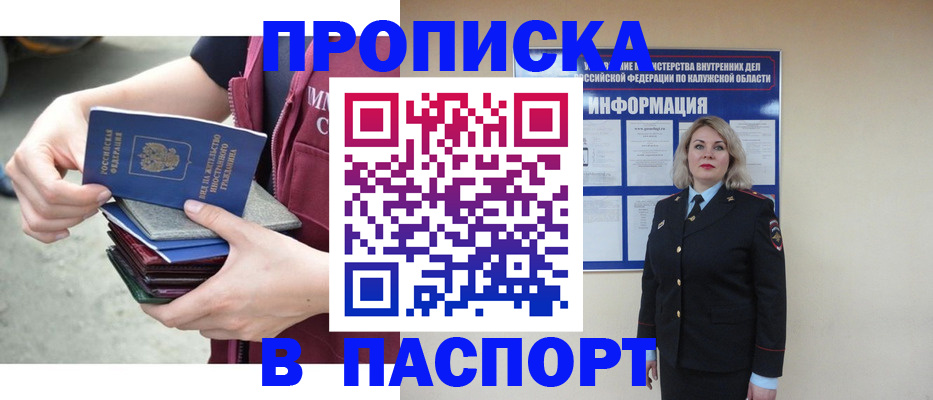 прописка ребенка в Серпухове
